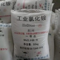 工業(yè)級氯化銨 鍍鋅用氯化銨 三元化工供應(yīng)氯化銨