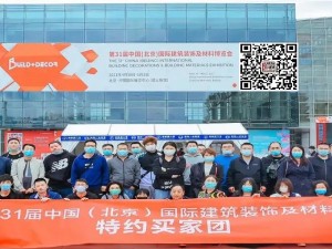 北京建筑裝飾及材料展覽會(huì)